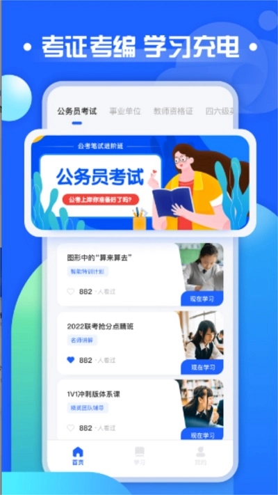职教云考试安卓官方版图3