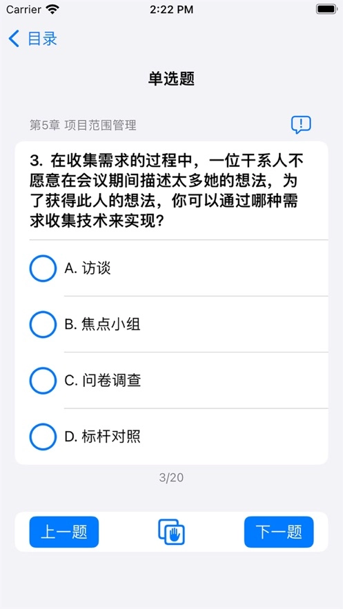 PMP刷题宝官方最新版图1
