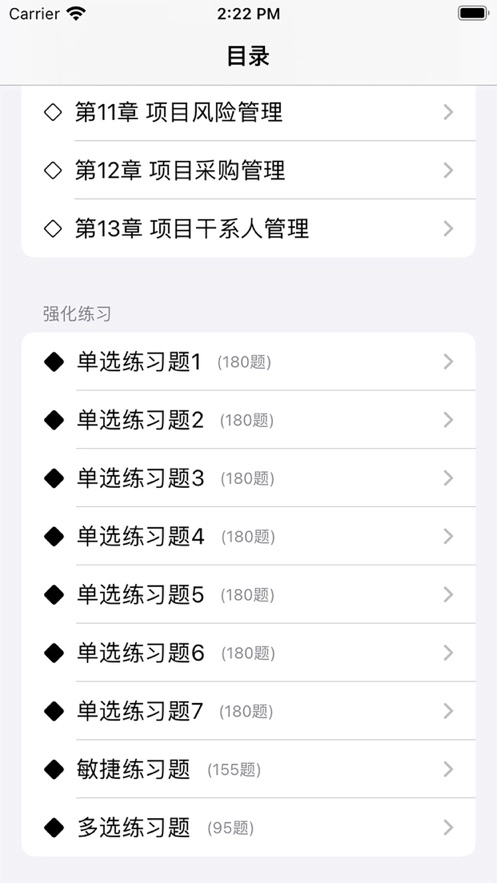 PMP刷题宝官方最新版图2