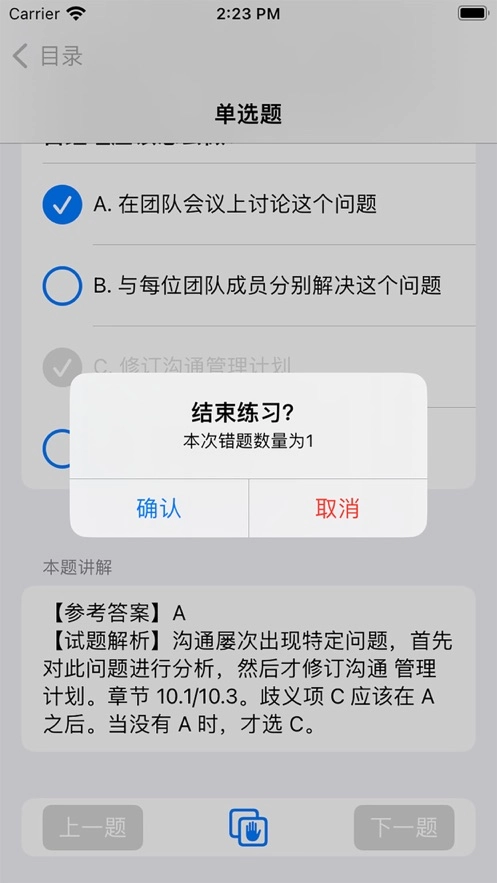 PMP刷题宝官方最新版图3
