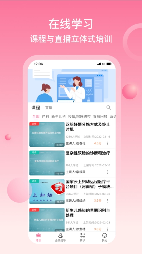 云上妇幼健康安卓版图1
