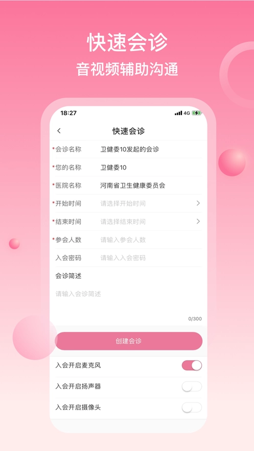 云上妇幼健康安卓版图2