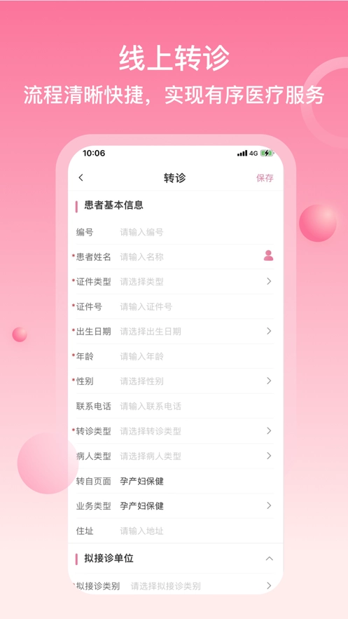 云上妇幼健康安卓版图3