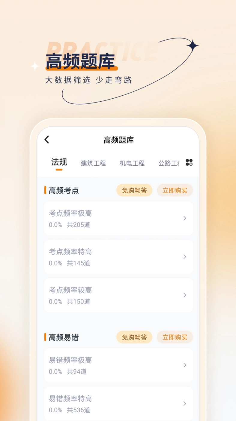 二级建造师优题汇手机正版图1