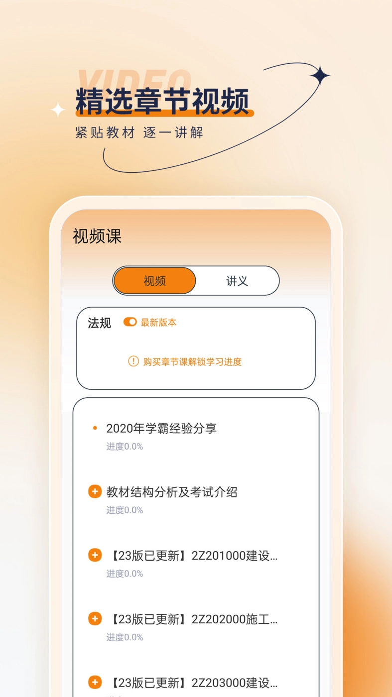 二级建造师优题汇手机正版图3