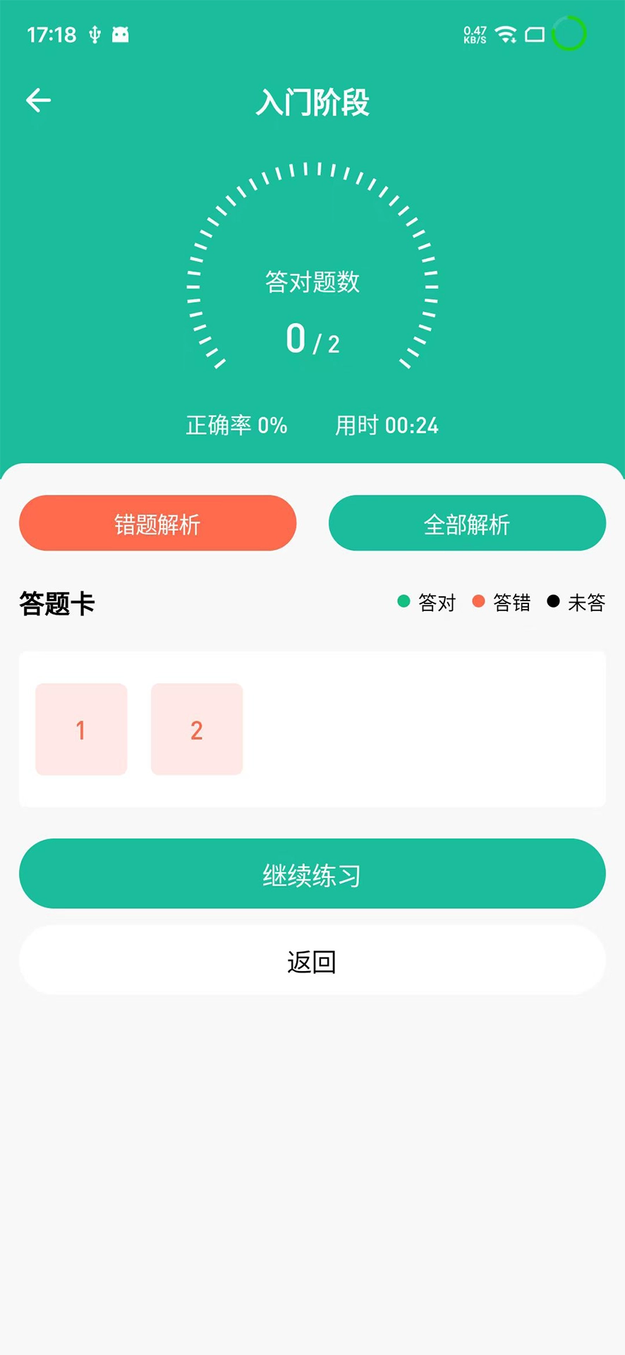 小班网安卓直装版图2