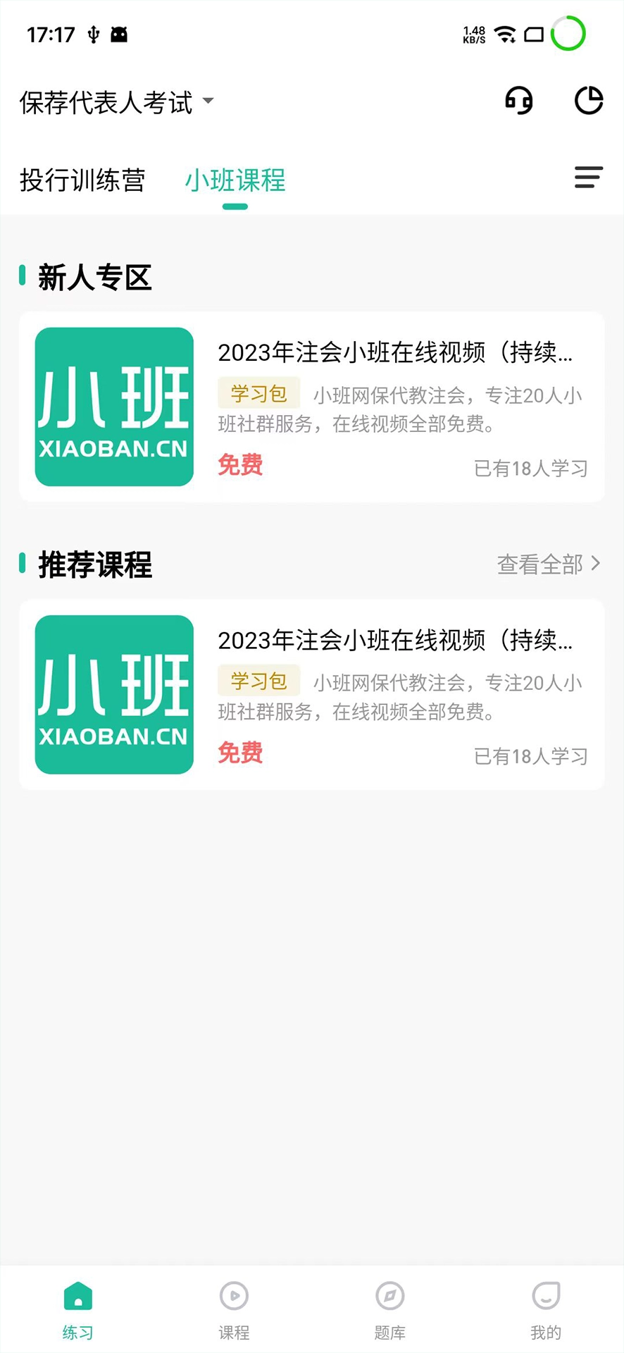 小班网安卓直装版图3