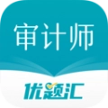 审计师优题汇无广告版