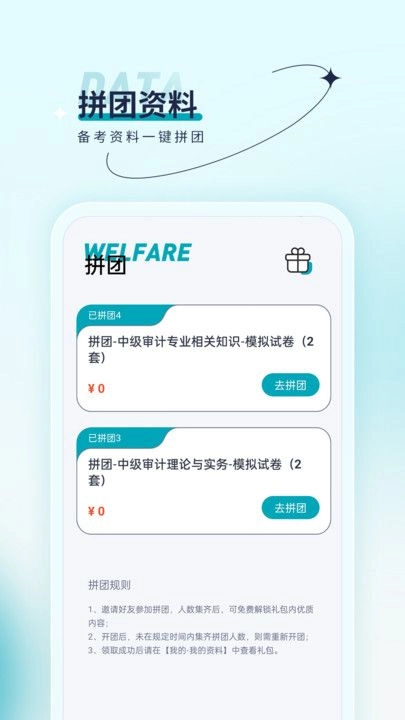 审计师优题汇无广告版