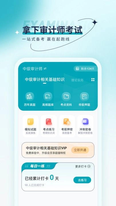 审计师优题汇无广告版