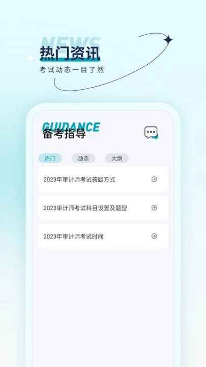 审计师优题汇无广告版