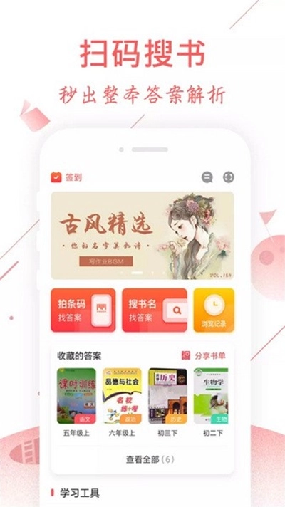 互动作业搜题手机版图1
