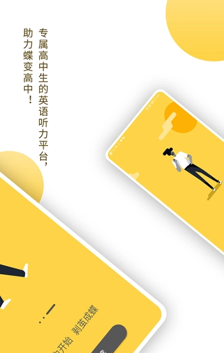 蝶变听力官方正版图2