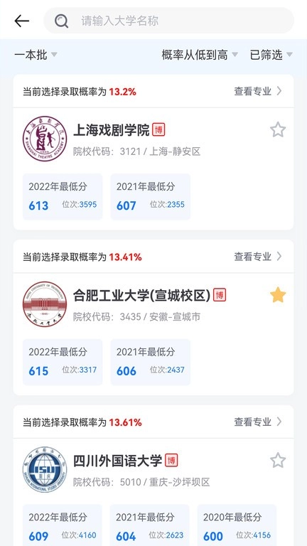 析优审志愿最新免费版图1
