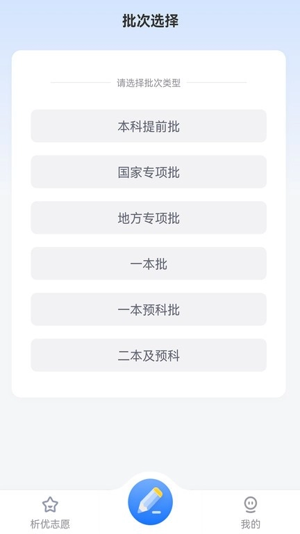 析优审志愿最新免费版图2
