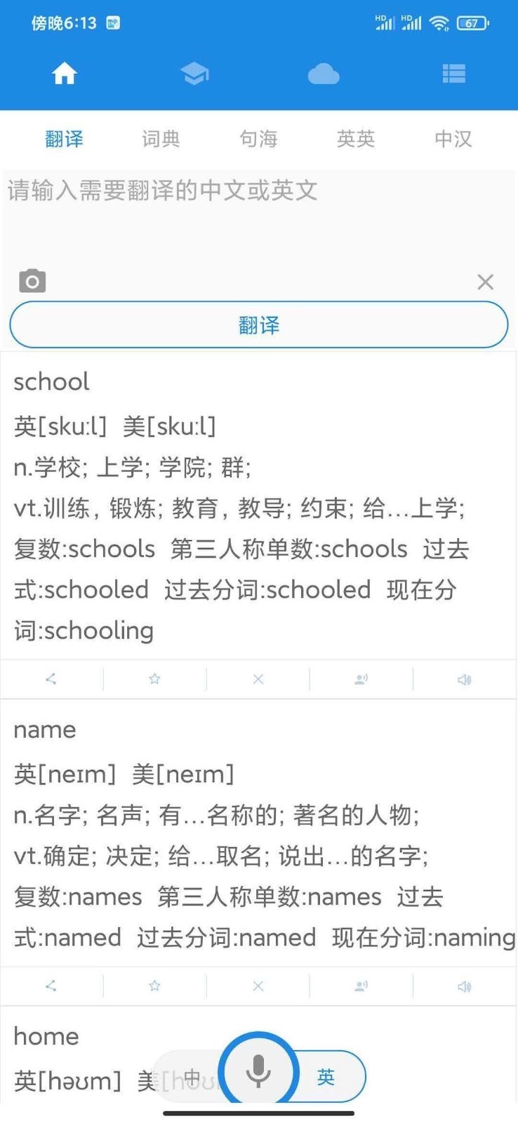 中英互译翻译手机版图1