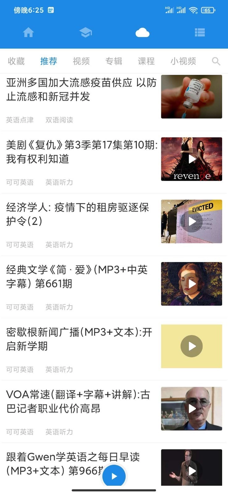 中英互译翻译手机版图3