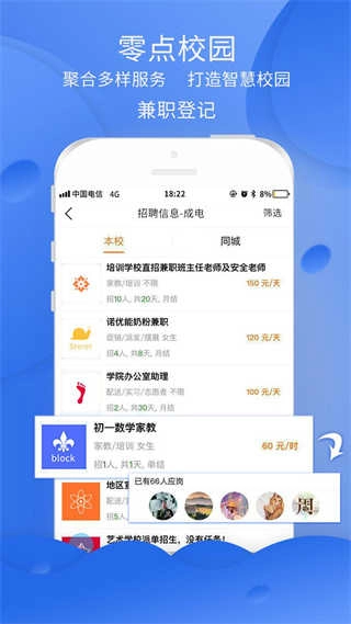 零点校园图1