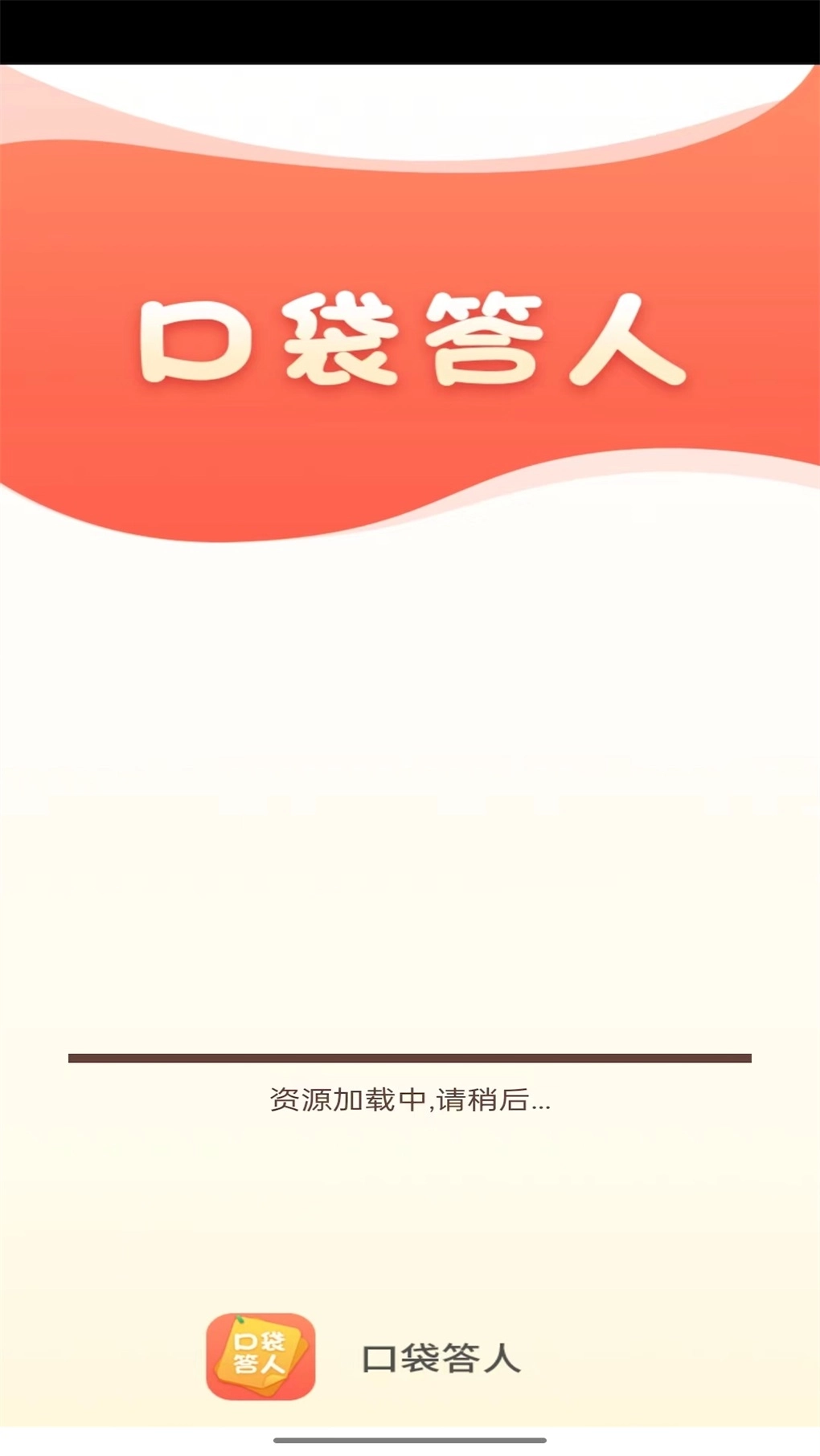 口袋答人最新免费版图1