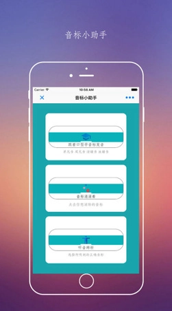 音标随身学最新免费版图2