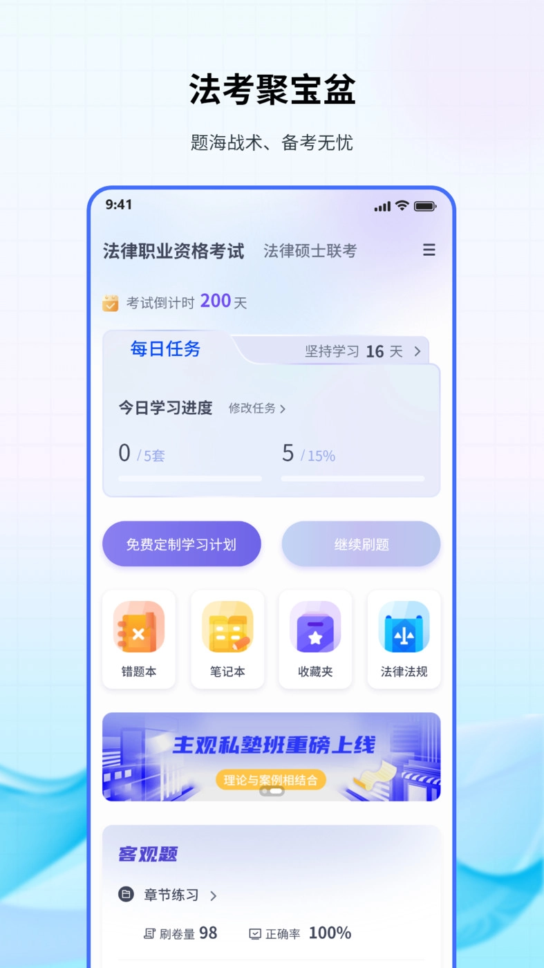 法考聚宝盆手机版图2