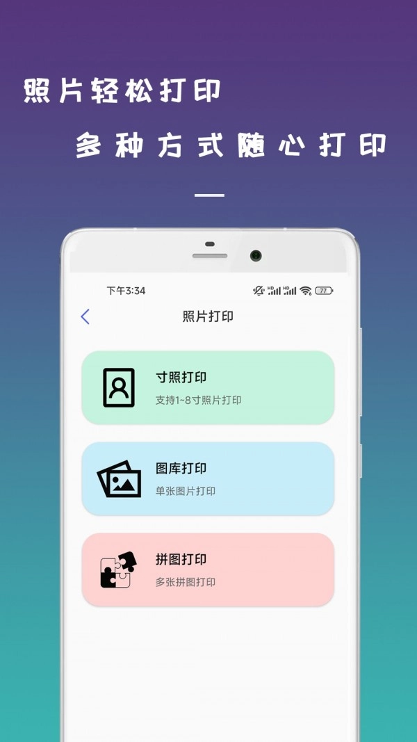 数跳无线打印机官方版图2