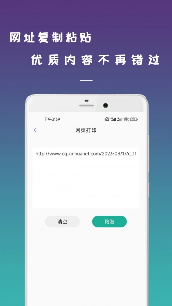 数跳无线打印机官方版图3