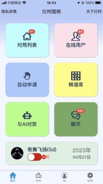 烂柯围棋最新免费版图2
