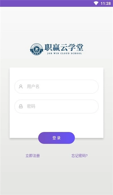 职赢云学堂免费原版图2