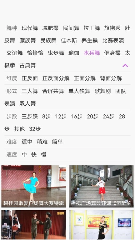 广场舞舞蹈健身大全手机正版图2