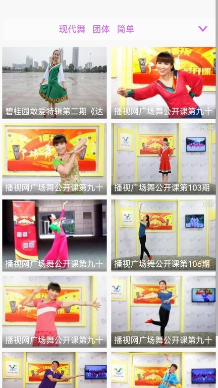广场舞舞蹈健身大全手机正版图3