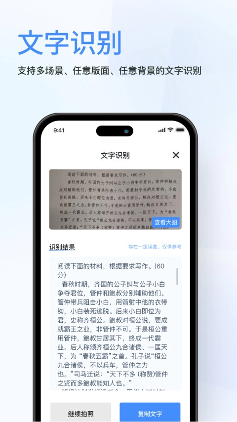 春枫扫描手机免费版图3