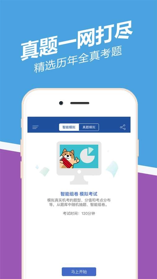 中级会计职称练题狗安卓直装版图1