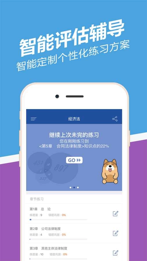 中级会计职称练题狗安卓直装版图2