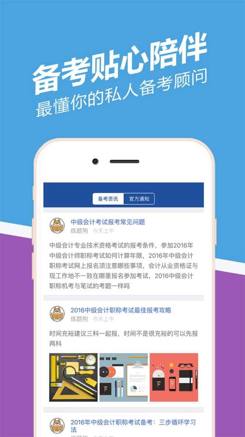 中级会计职称练题狗安卓直装版图3