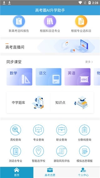 高考圈2026官方最新版图3