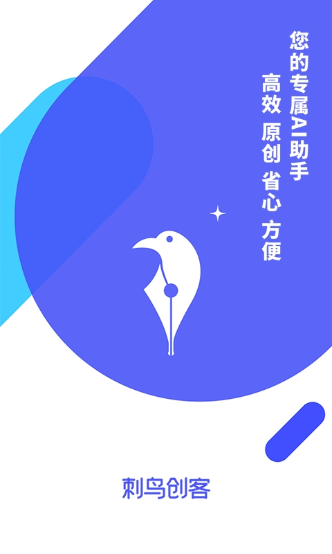 刺鸟创客安卓版图2