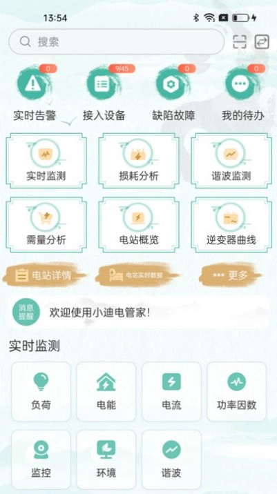 小迪电管家中文版下载