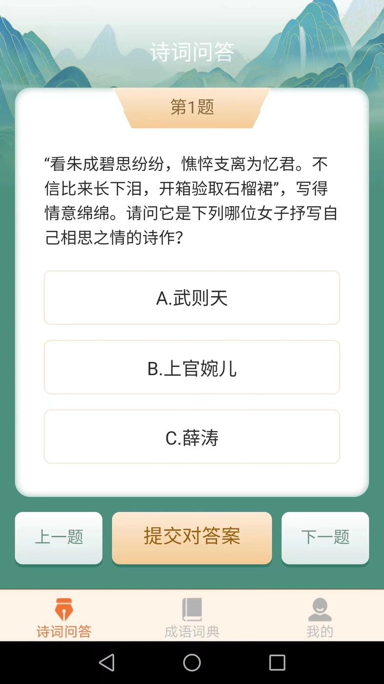 芒种成语免费版图1