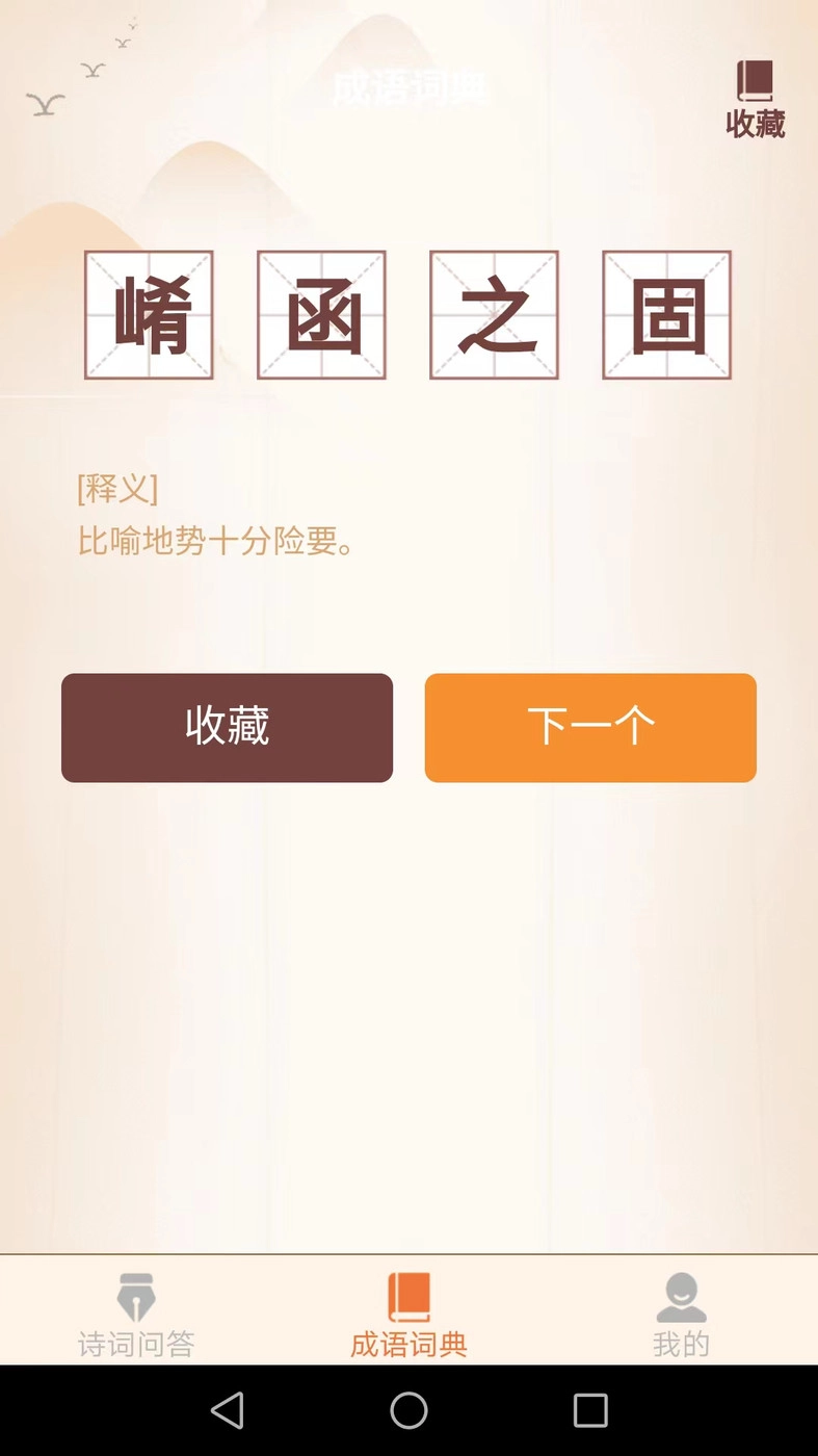 芒种成语免费版图2