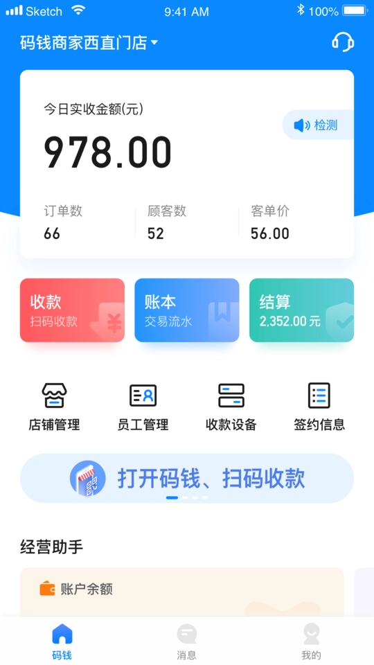 码钱商家版图1
