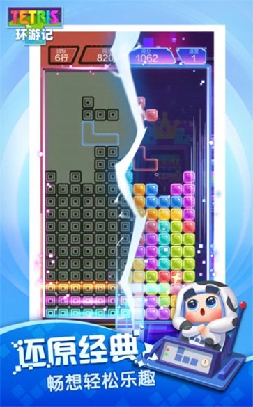 俄罗斯方块环游记正式版图5