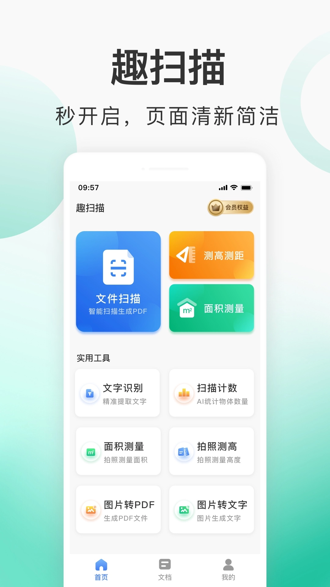 趣扫描安卓直装版图2