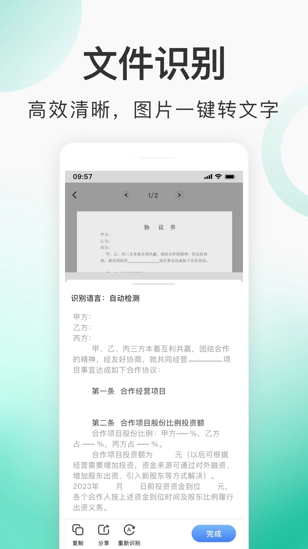 趣扫描安卓直装版图3
