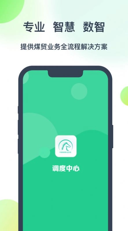 调度系统手机版图2
