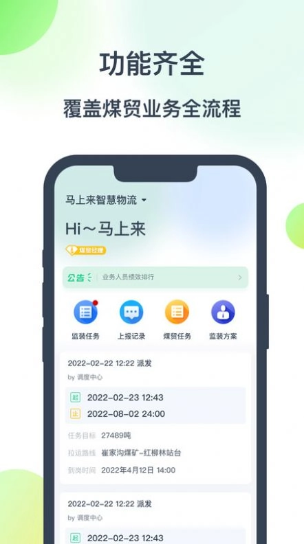 调度系统手机版图3