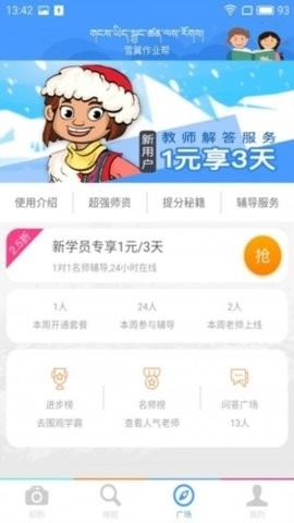 雪翼作业帮官方版图3
