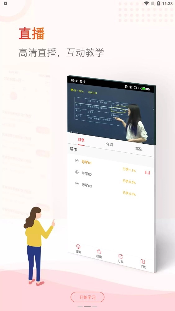 齐慧教育正版图1