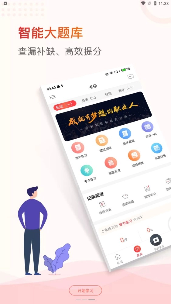 齐慧教育正版图2