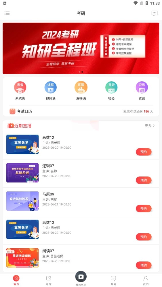 齐慧教育正版图3